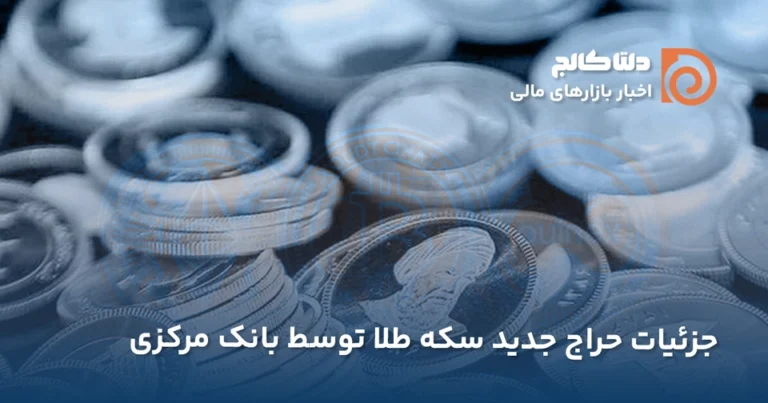 حراج سکه طلا فردا