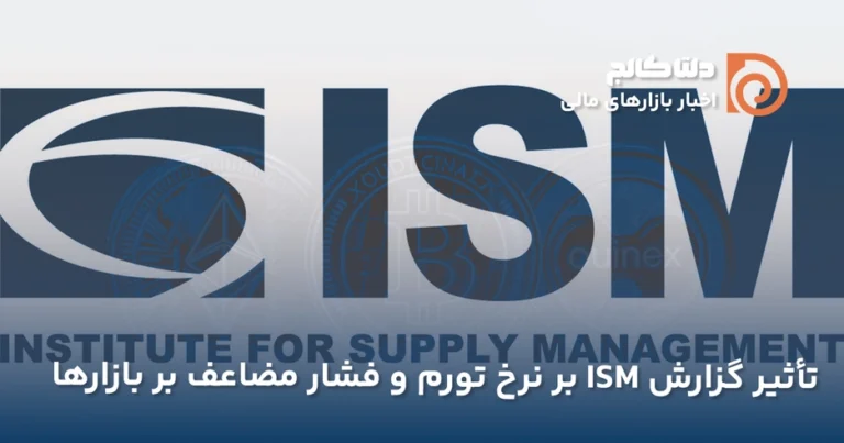 داده‌های اشتغال و نگرانی سرمایه گذاران