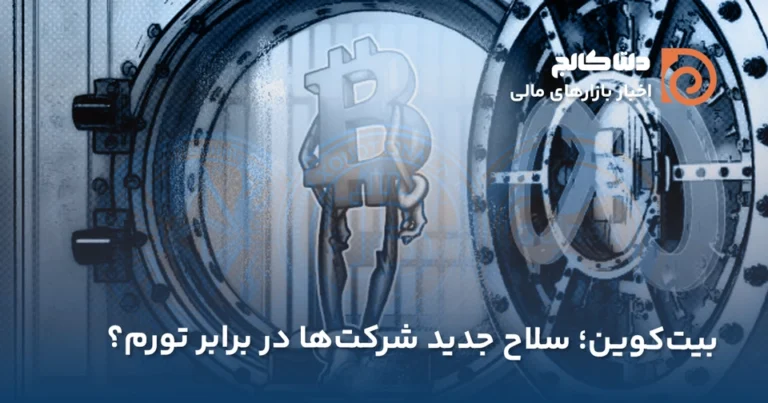 خرید بیت‌کوین توسط متا