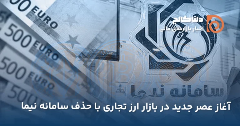 حذف سامانه نیما