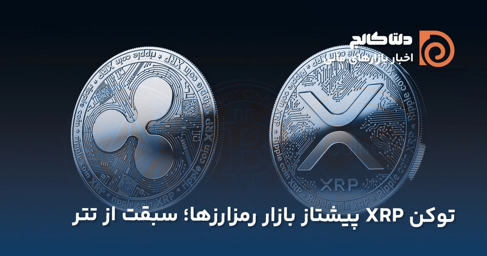 پیشتازی ریپل