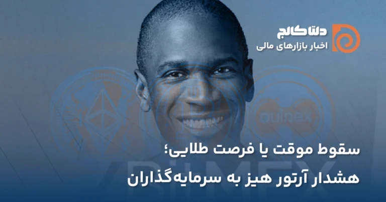 آرتور هیز و بیت کوین