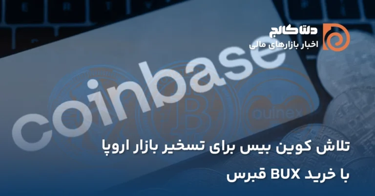 کوین بیس در قبرس