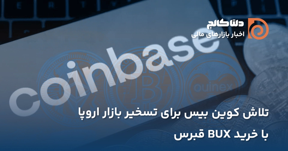 کوین بیس در قبرس