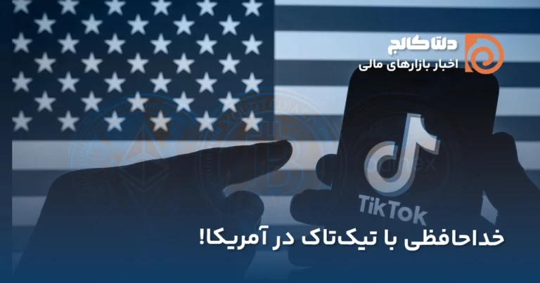 حذف تیک تاک در آمریکا