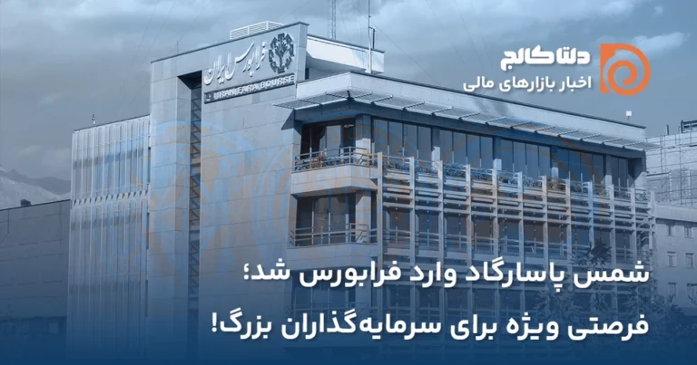 عرضه اولیه شمس