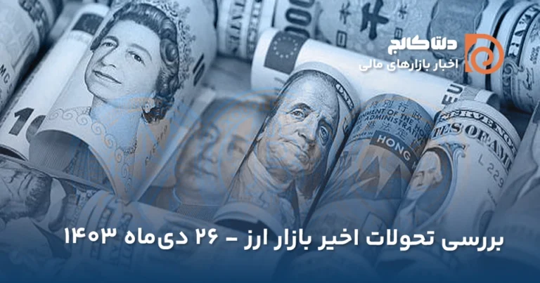 قیمت امروز دلار