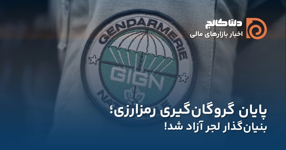 گروگان گیری مدیرعامل کیف پول لجر