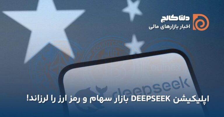 هوض مصنوعی DeepSeek