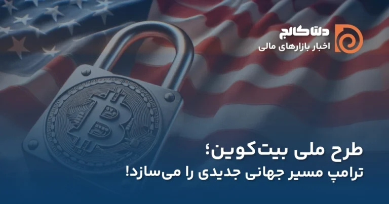 طرح ملی ترامپ در آمریکا