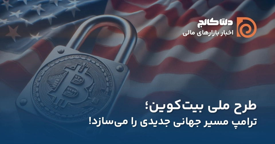 طرح ملی ترامپ در آمریکا