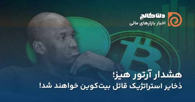 هشدار آرتور هیز درباره سقوط بیت کوین