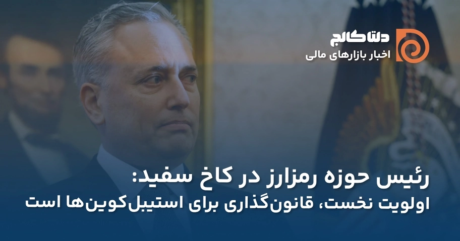 دیوید ساکس و کریپتو