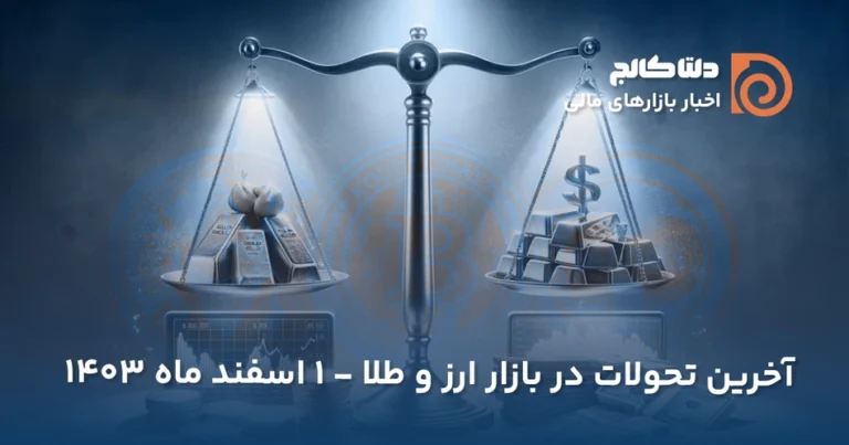 قیمت امروز دلار - ۱ اسفند