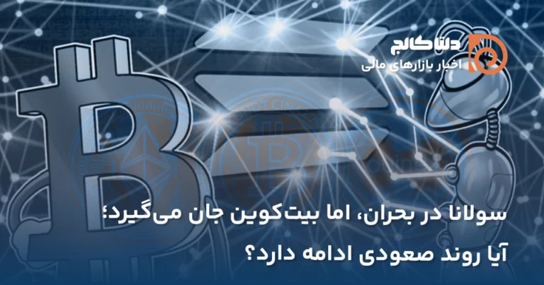 ریزش بیت کوین زیر ۹۴ هزار دلار