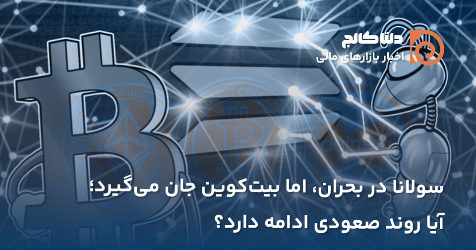 ریزش بیت کوین زیر ۹۴ هزار دلار