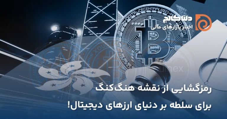 هنگ کنگ و بیت کوین