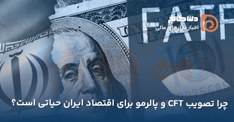 خبر FATF در ایران