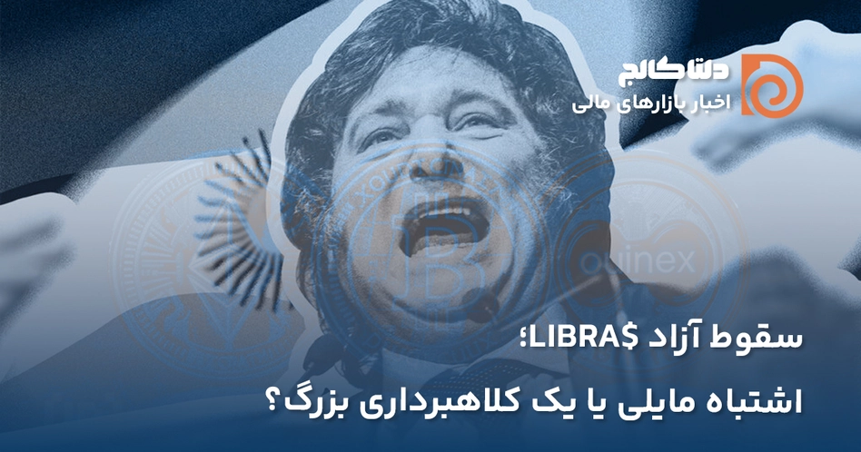 استیضاح خاویر میلی