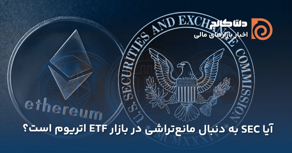 sec و ای تی اف اتریوم