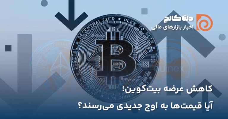 استخراج ۹۵ درصد بیت کوین ها