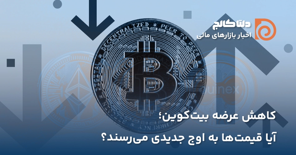 استخراج ۹۵ درصد بیت کوین ها