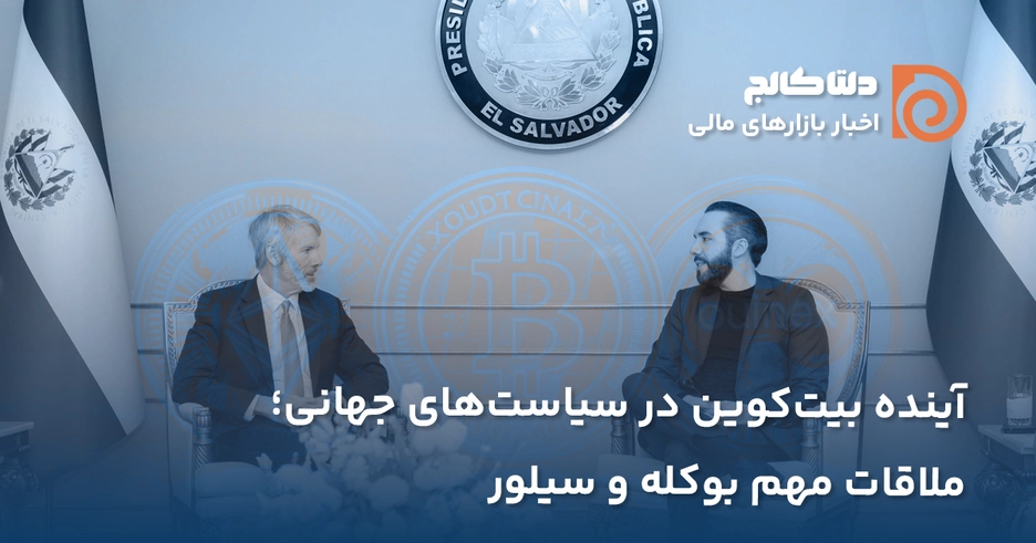 ملاقات بوکله و سیلور