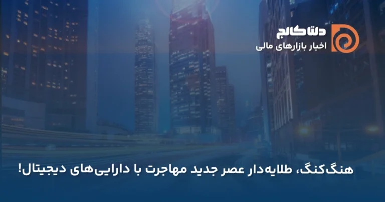 هنگکنگ و کریپتو