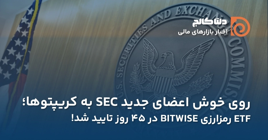 روش خوش sec به ای تی اف ها