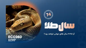 بولتن 74 دلتا کالج
