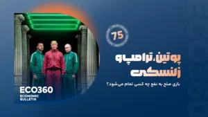 بولتن 75 دلتا کالج