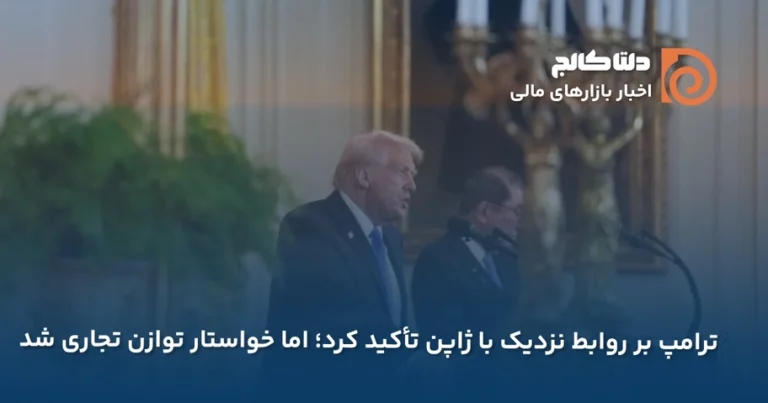 ترامپ و ژاپن