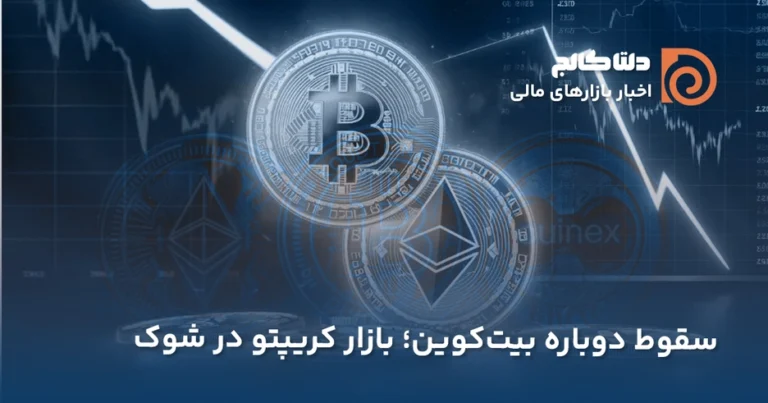 سقوط دوباره بیتکوین زیر ۸۰ هزار