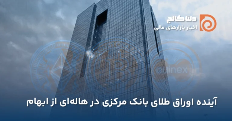 آینده اوراق طلا