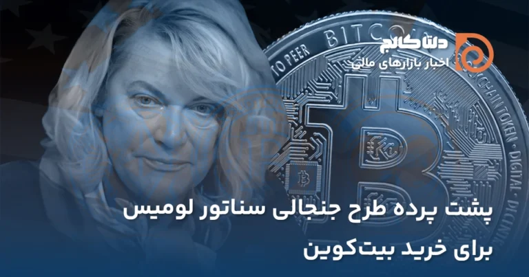 طرح لومیس برای خرید بیتکوین