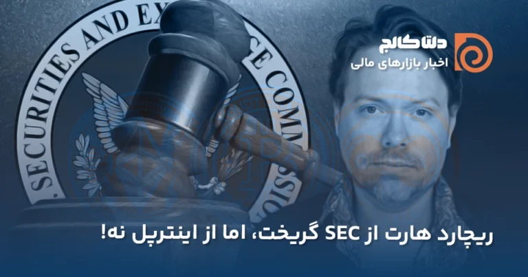 ریچارد هارت و اینترپل