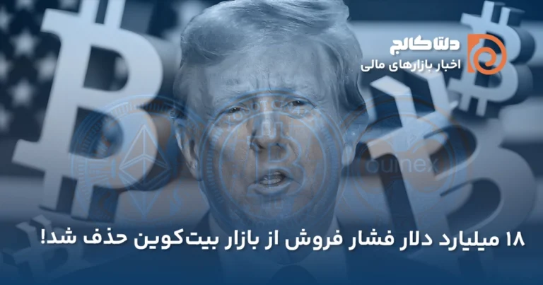 فرمان اجرایی بیت کوین ترامپ