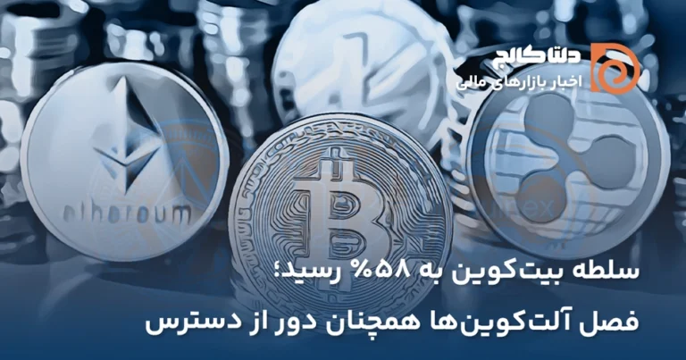 سقف جدید دامیننس بیت کوین