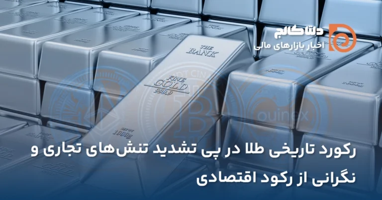 رشد اخیر طلا