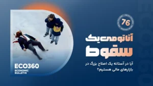 بولتن 76 دلتا کالج