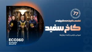 بولتن 77 دلتا کالج