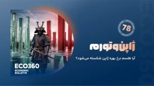 بولتن 78 دلتا کالج