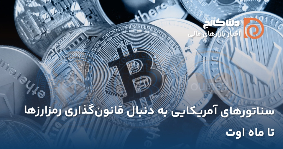 قانون گذاری رمزارزها