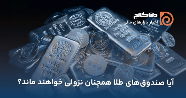 صندوقهای طلا