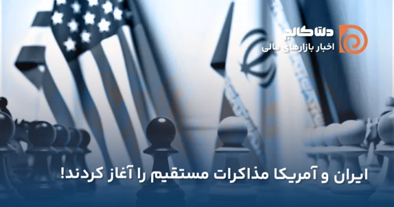 مذاکرات ایران و آمریکا