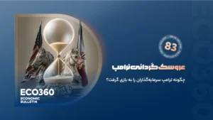 بولتن 83 دلتا کالج