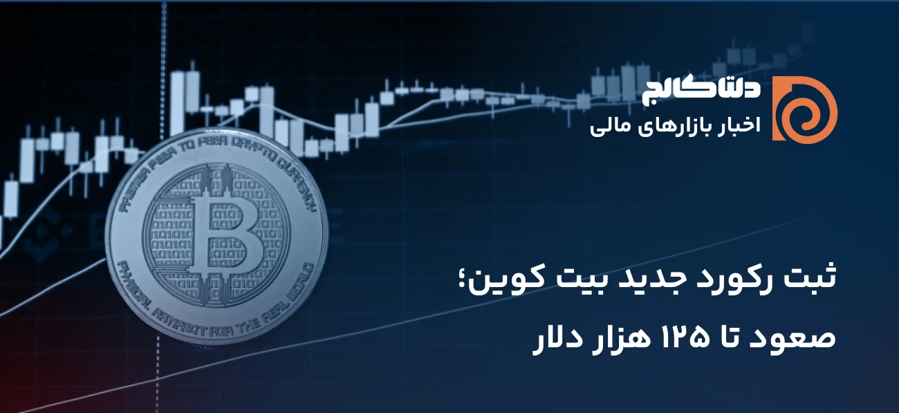 رشد بیتکوین