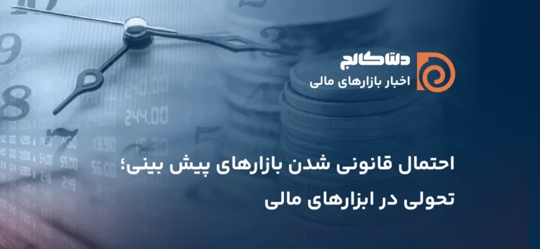 پیش بینی وضعیت مالی