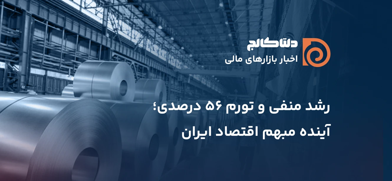 آینده اقتصاد ایران