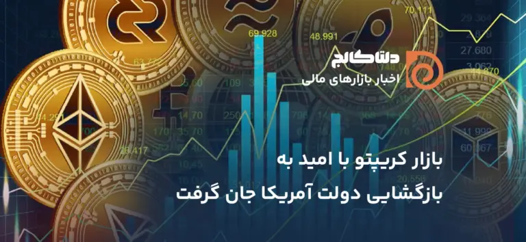 بازار کریپتو